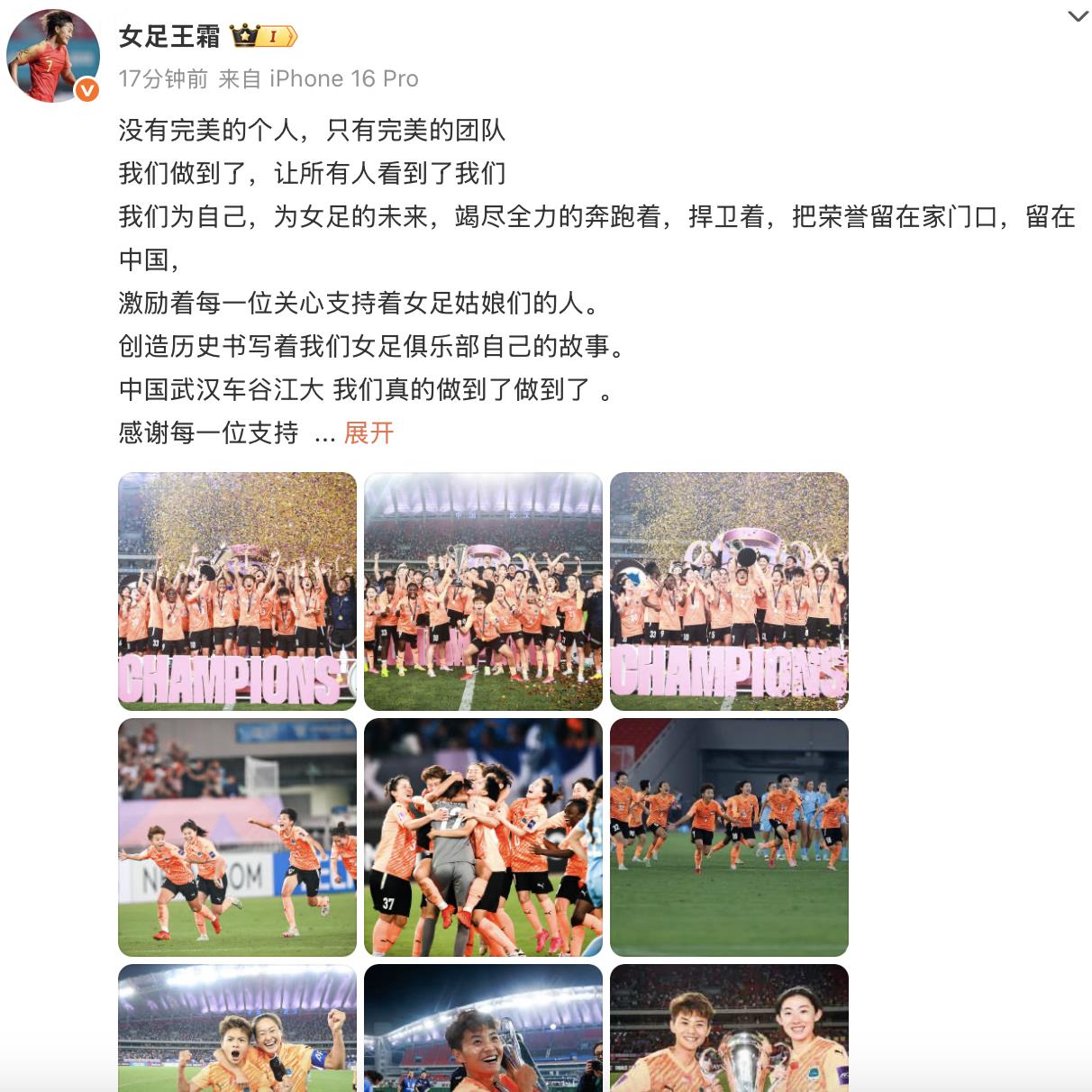Vương Sảng ăn mừng chiến thắng tại Asian Champions League trên mạng xã hội: Chúng tôi đã làm được và để mọi người thấy chúng tôi
