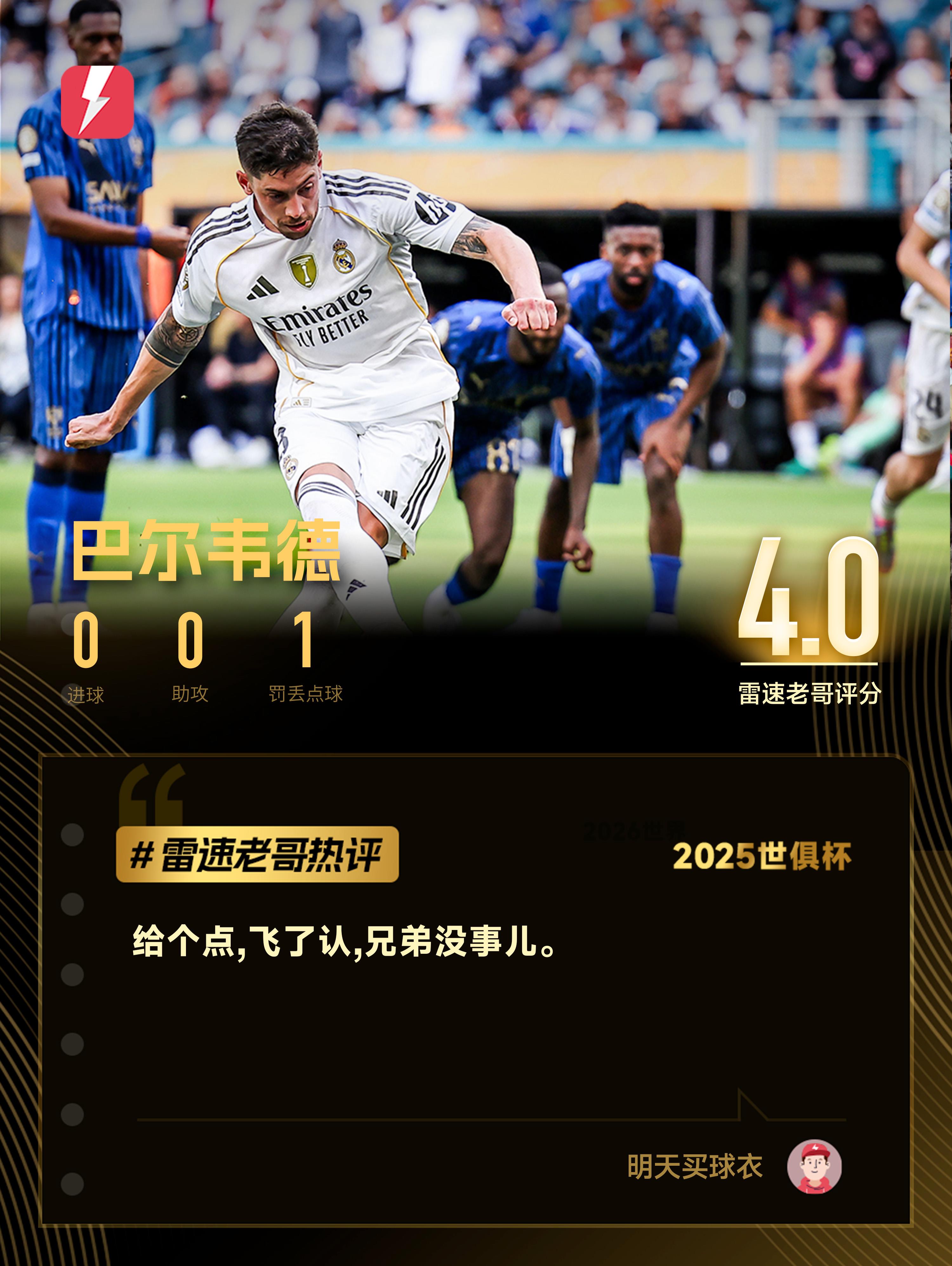 Bình luận của anh em Daily Brother's Divine Cup: Haaland trả lại 10 đồng vàng cho tôi, Valverde tái xuất và cho tôi một điểm để bay