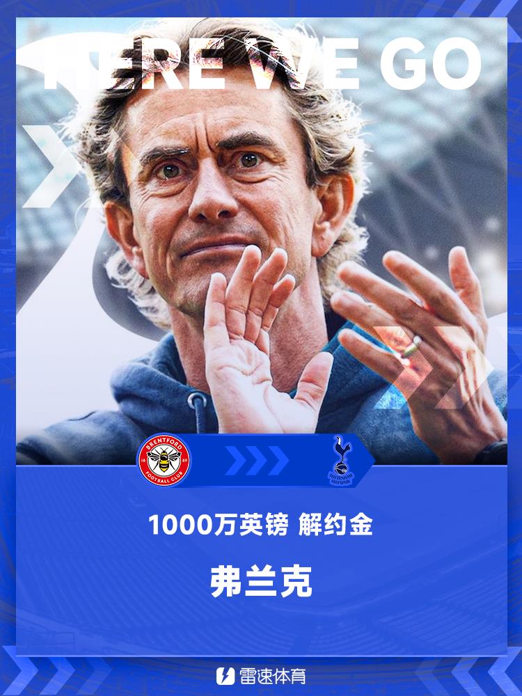 Romano: Huấn luyện viên Frank của Brentford sẽ trở thành huấn luyện viên mới của Tottenham, chúng ta bắt đầu thôi