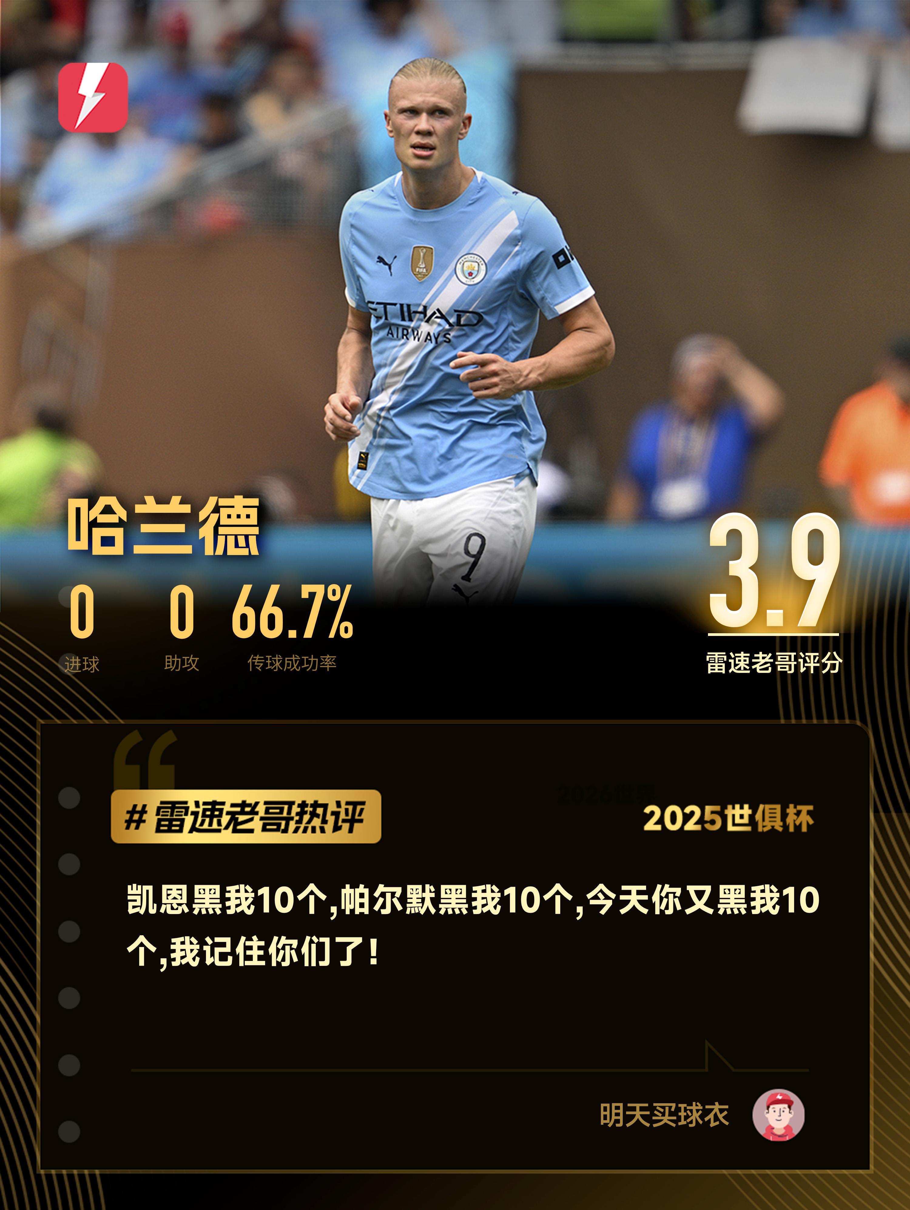 Bình luận của anh em Daily Brother's Divine Cup: Haaland trả lại 10 đồng vàng cho tôi, Valverde tái xuất và cho tôi một điểm để bay